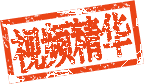视频精华